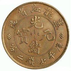 清代银元中的大熊猫 鲜有记载的黑龙江银元